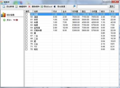 大师配煤软件 官方版v2.43