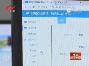 淮安 打造 阳光扶贫 监管系统 构建脱贫攻坚 安全网